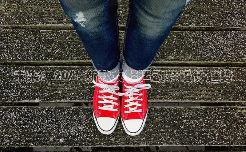 未来：2025新款女鞋运动鞋设计趋势